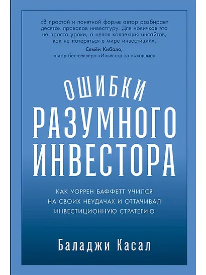 Ошибки разумного инвестора: Как Уоррен Баффетт учился на своих неудачах и оттачивал инвестиционную стратегию - фото 1