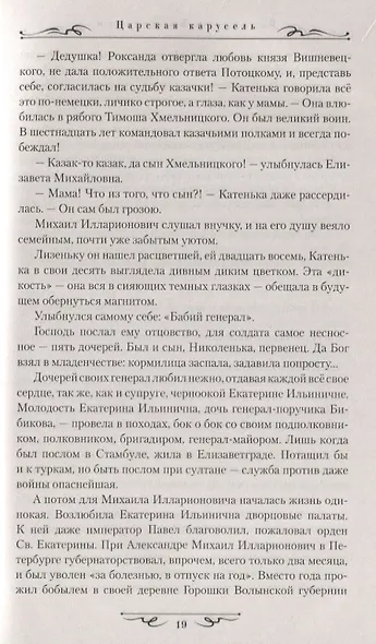 Царская карусель. Война с Кутузовым - фото 7