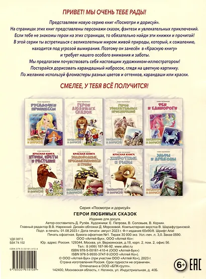 Герои любимых сказок. Посмотри и дорисуй - фото 3