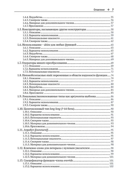 Современный C++: безопасное использование - фото 4
