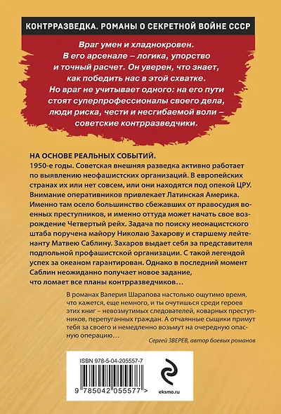 Тени возмездия - фото 2