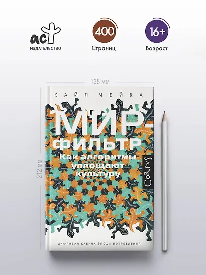 Мир-фильтр - фото 4