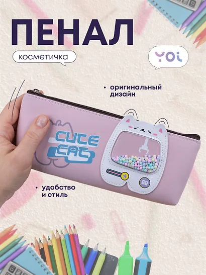 Пенал-косметичка из ткани "Cute cat", розовый, Yoi - фото 1