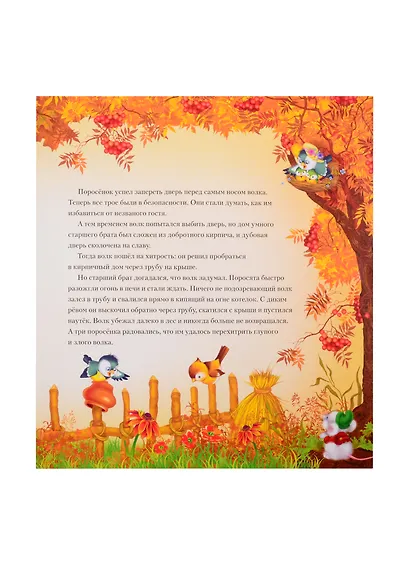 Три поросенка - фото 3