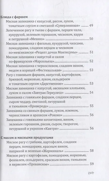 Рагу и запеканки. Легко - фото 6