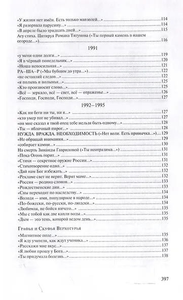 Мы переводим с русского на русский: стихи, публицистика и другие произведения. - фото 7