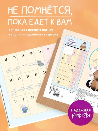 365 добрых праздников. Календарь настенный на 2026 год от @memories postcards (300х300 мм) - фото 4