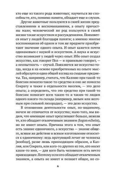 Метафизика - фото 10