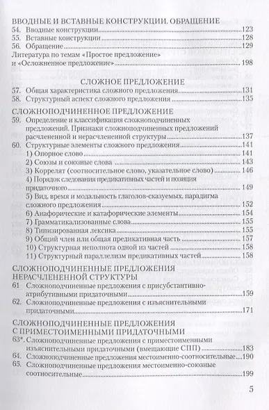 Синтаксис современного русского языка Курс лекций (3 изд.) (м) Кустова - фото 4
