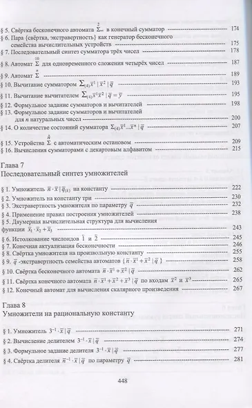 Теория вычислительных устройств. Учебное пособие - фото 4