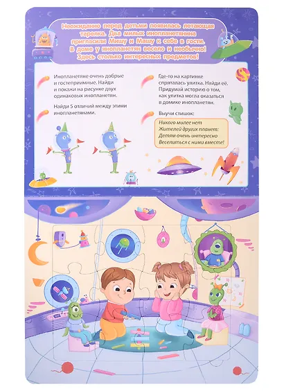 Космос. Игры для малышей - фото 4