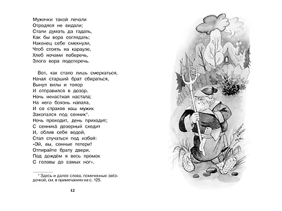 Конёк-горбунок - фото 8