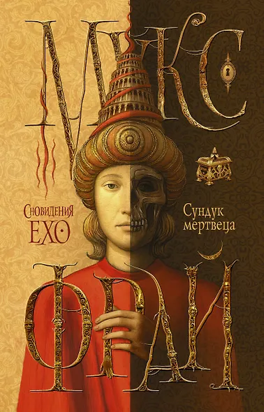 Сундук мертвеца - фото 1