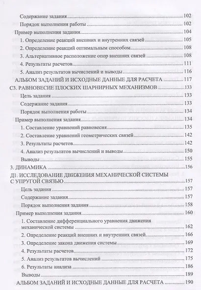 Теоретическая и аналитическая механика. Учебно-исследовательская работа студентов. Учебное пособие - фото 3