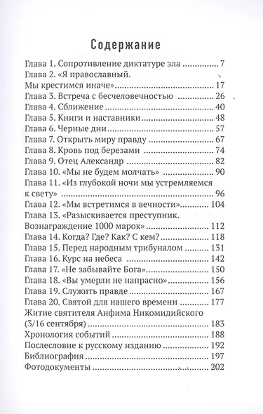 Святой против рейха. Александр Шморель - православный святой немецкого Сопротивления - фото 2