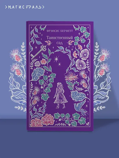 Таинственный сад - фото 4