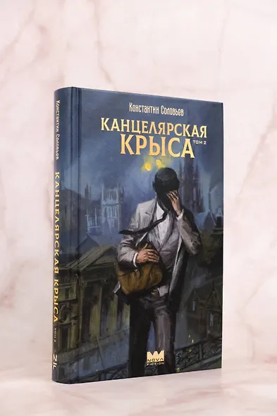 Канцелярская крыса. Том 2 (новая верстка) - фото 4