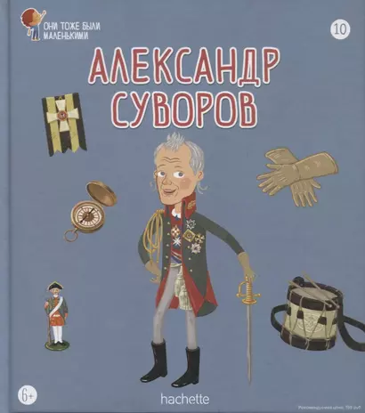 Александр Суворов. Выпуск 10 - фото 1