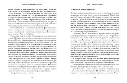 Беспредельная Римская империя. Пик расцвета и захват мира - фото 14
