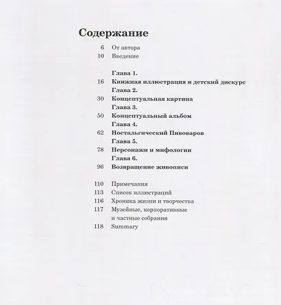 Виктор Пивоваров траектория полетов (мНК/Вып.4) Лазарева - фото 2