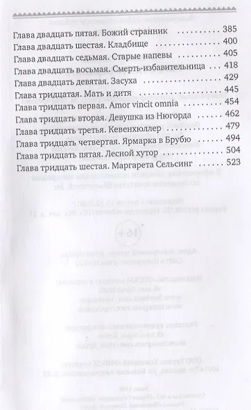 Сага о Йосте Берлинге - фото 3