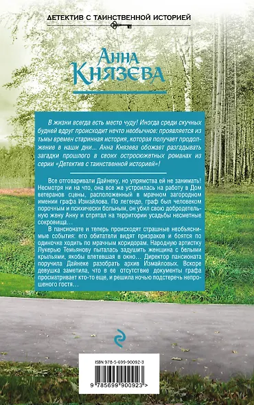 Наследница порочного графа - фото 2