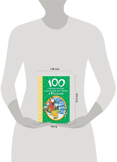 Для чтения в 1 классе.100 стихов, сказок и рассказов - фото 3