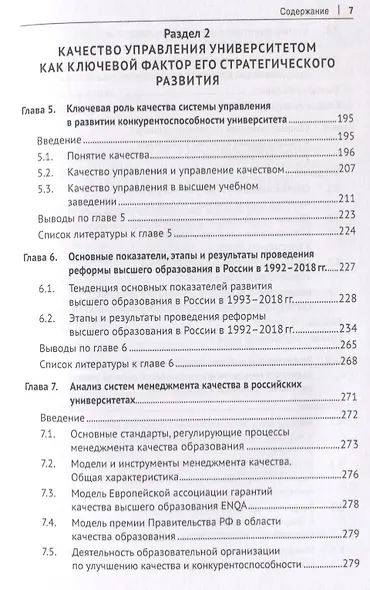 Российские университеты в условиях цифровизации. Математические и инструментальные методы оценки качества управления - фото 4