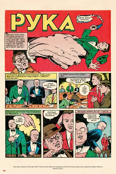 Суперстранные герои - фото 8