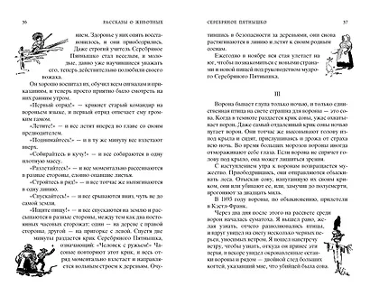 Рассказы о животных - фото 12