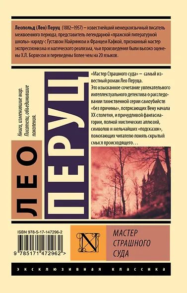 Мастер Страшного суда - фото 2