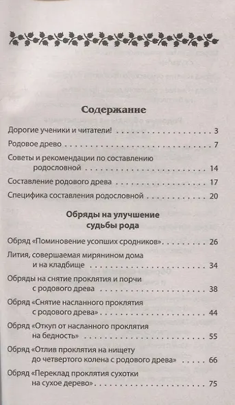 Защитная книга родового древа Заг. на защиту и благополучие себя детей и внуков (мВТ) Соболь - фото 2