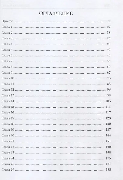 Право первой ночи для Лорда Тьмы - фото 2