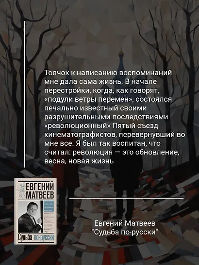 Судьба по-русски - фото 4