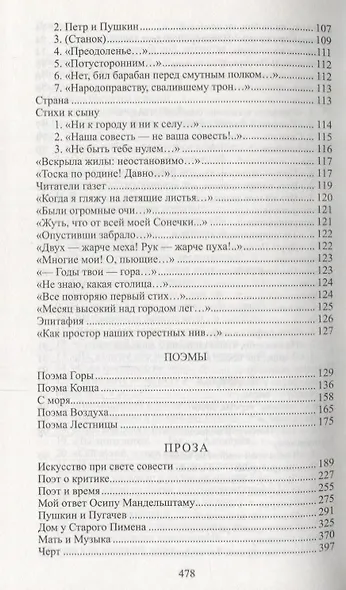 Искусство при свете совести - фото 6