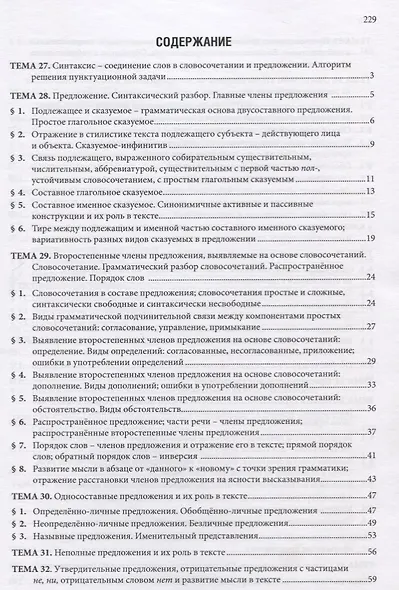 Русский язык: понимаю, пишу, проверяю. Практический курс. Часть 3 учебное пособие для школьников и абитуриентов - фото 2