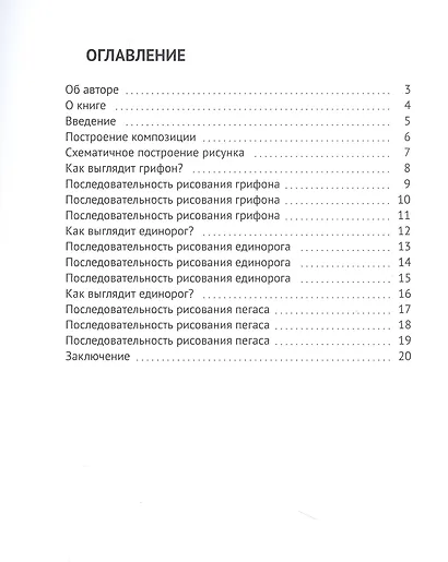 Уроки рисования мифических животных - фото 3