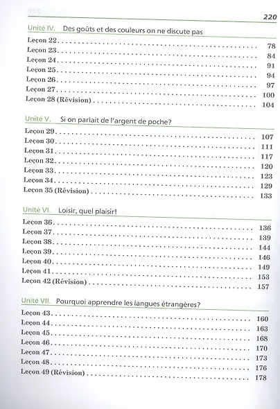 Французский язык. Второй иностранный язык. 7 класс. Учебник - фото 3