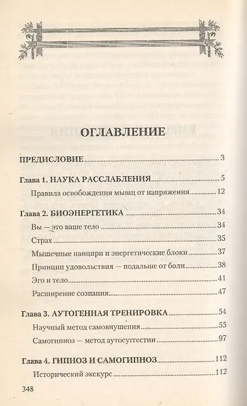 Релаксация и мобилизация Как обрести второе дыхание (2 изд) (мИУС) Сеидов - фото 2