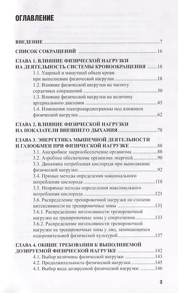 Тесты с дозируемой физической нагрузкой в спортивной медицине - фото 2