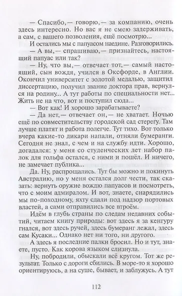 Приключения капитана Врунгеля - фото 8