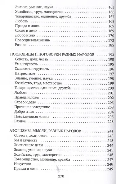 Мудрые мысли - фото 4