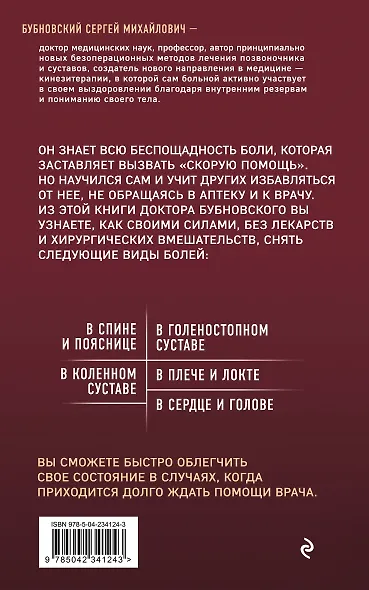 Скорая помощь при острых болях. На все случаи жизни. 3-е издание (перераб. и доп.) - фото 2