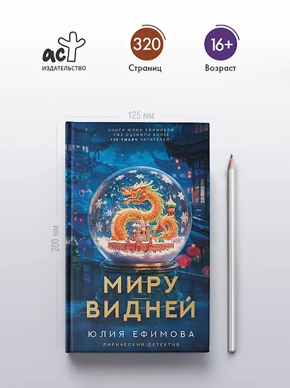Миру видней - фото 5