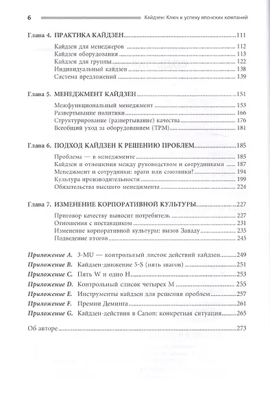 Кайдзен: Ключ к успеху японских компаний - фото 3