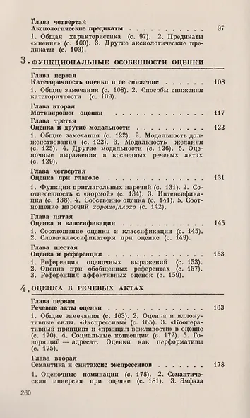 Функциональная семантика оценки - фото 3