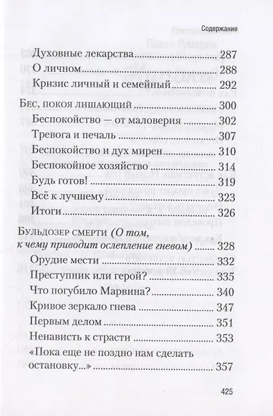 Купола российские. От веры до верности - фото 7