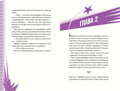 Бэтгерл в Школе супергероев - фото 5