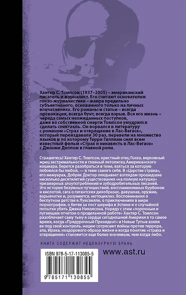 Царство Страха - фото 2