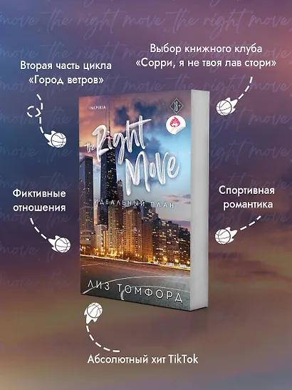 Идеальный план - фото 5